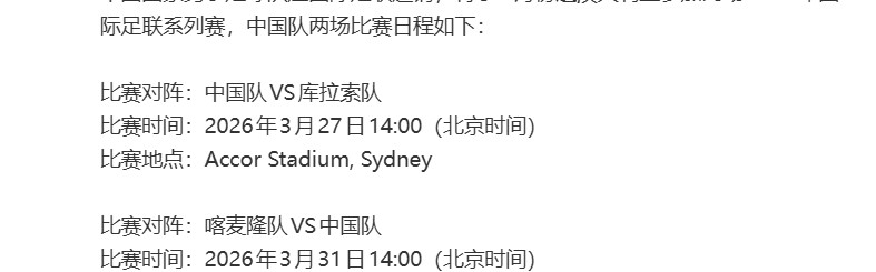 华体会一键直达-国足2026友谊赛已定：1月热身乌兹 3月PK库拉索和喀麦隆